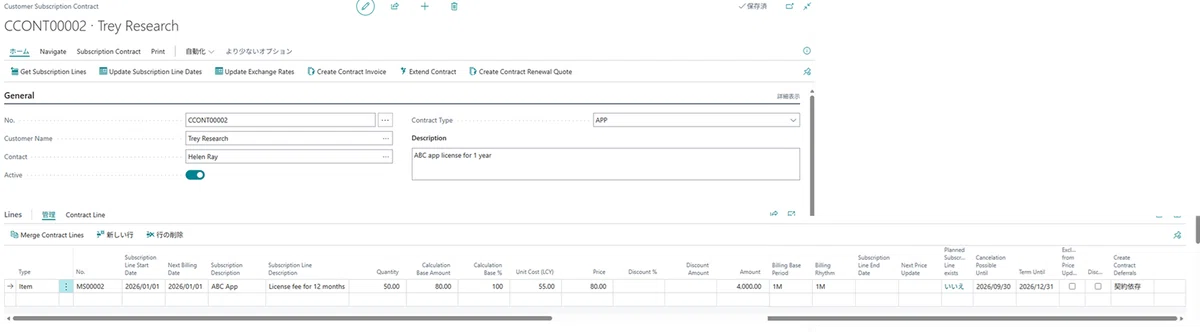 Dynamics 365 Business Central で Subscription モジュールを利用する 2 ｜YOSSY