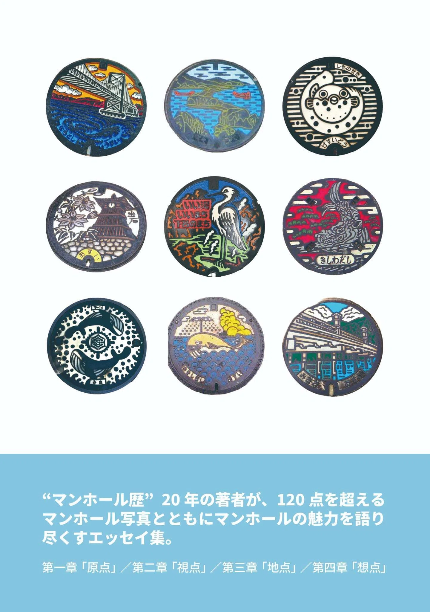 念願のZINE完成！！『お出かけが楽しくなる魅惑のマンホール』｜中村 彩理