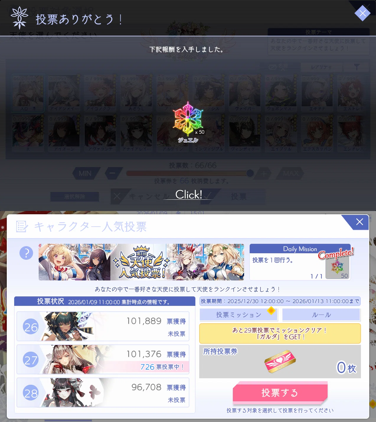 第353回】オキニのスローネ様に投票し続けたら…ご褒美を頂きました
