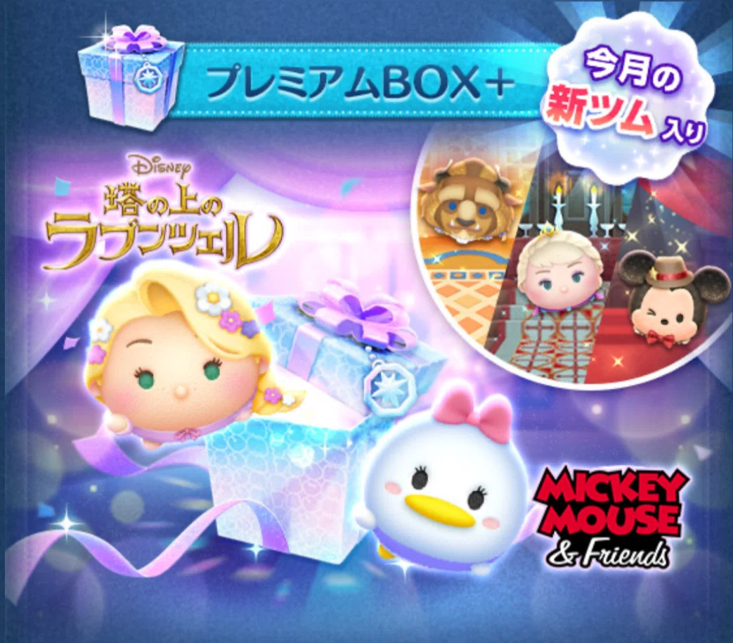 ツムツム記録note vol.12┃プレミアムBOX＋引きました｜パンダさんの