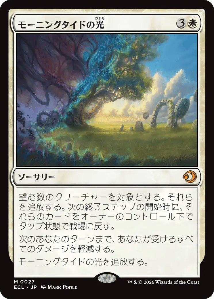 MTG：ローウィンの昏明 全カード個人的寸評・白(1/14 加筆）｜E．B