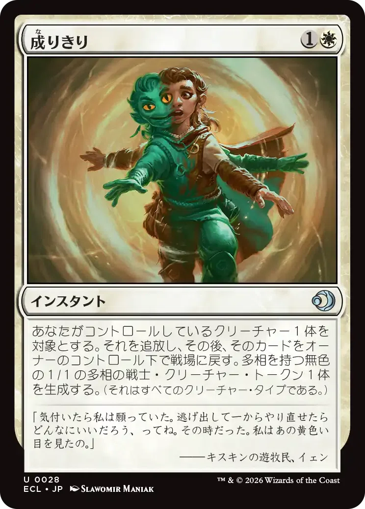 MTG：ローウィンの昏明 全カード個人的寸評・白(1/14 加筆）｜E．B