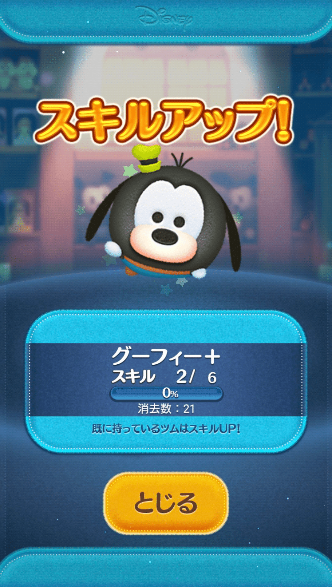 ツムツム記録note vol.12┃プレミアムBOX＋引きました｜パンダさんの