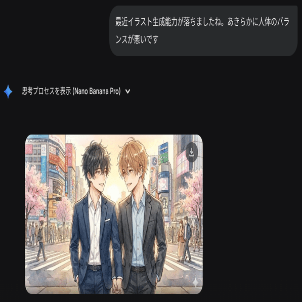 Gemini有料版なのに】イラストおかしくないですか？｜円堂あん
