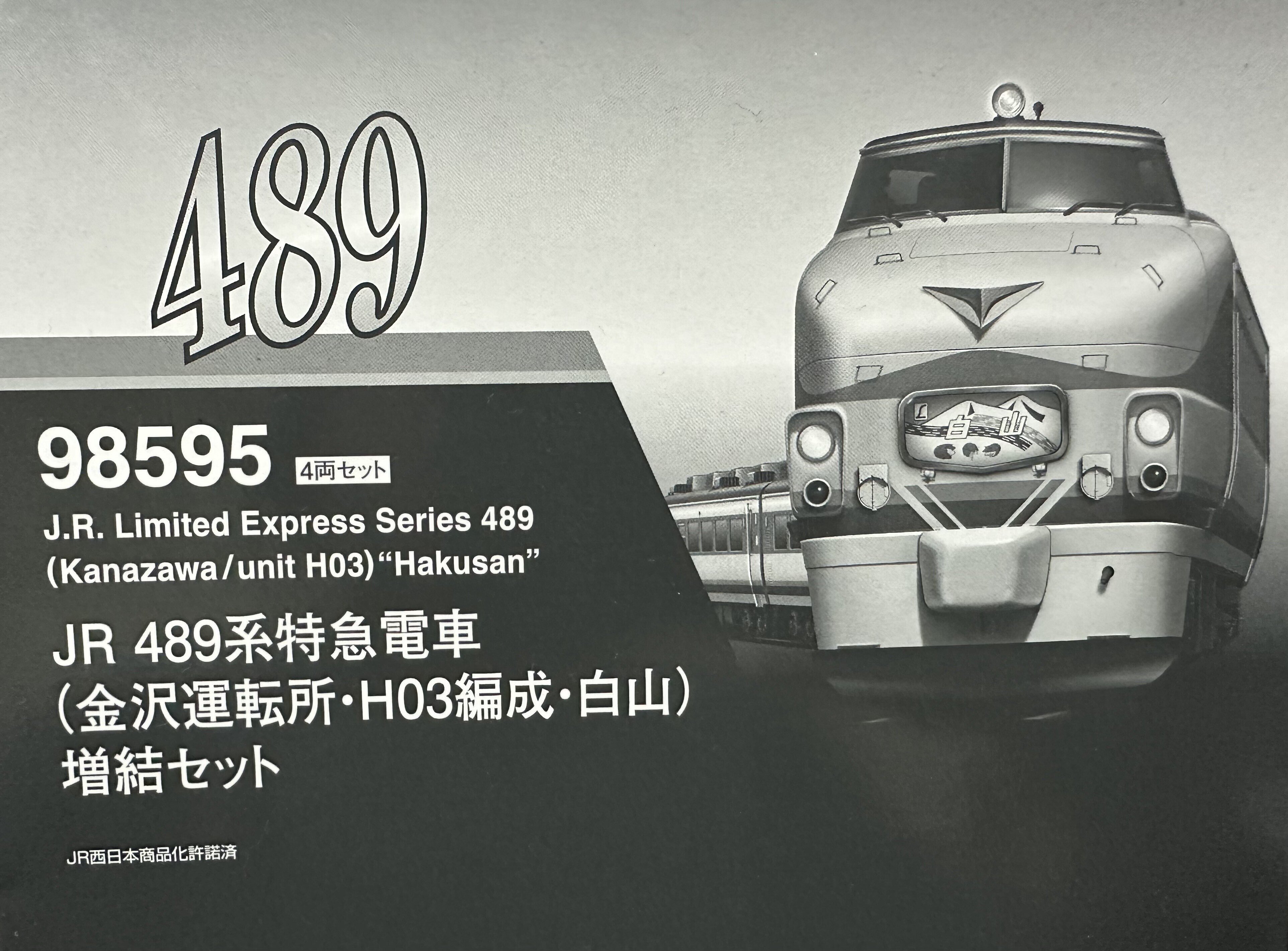 489系（金沢運転所・H03編成・白山）を弄る（その1）現状確認｜ごんつ
