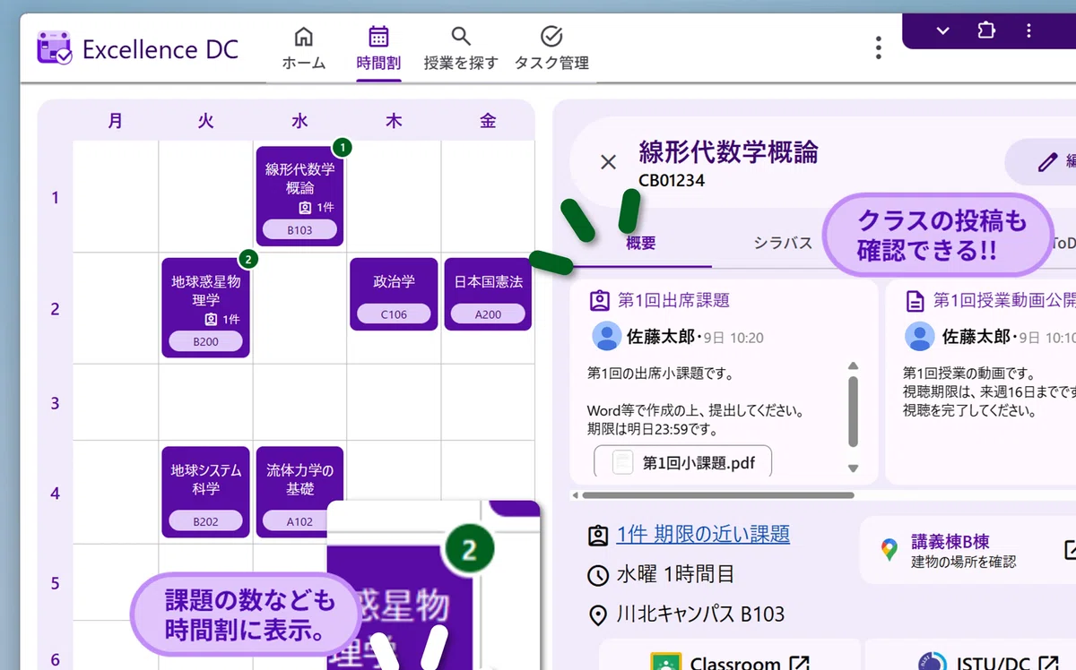 Excellence DC - 東北大生限定の“自動で作られる”多機能時間割アプリ