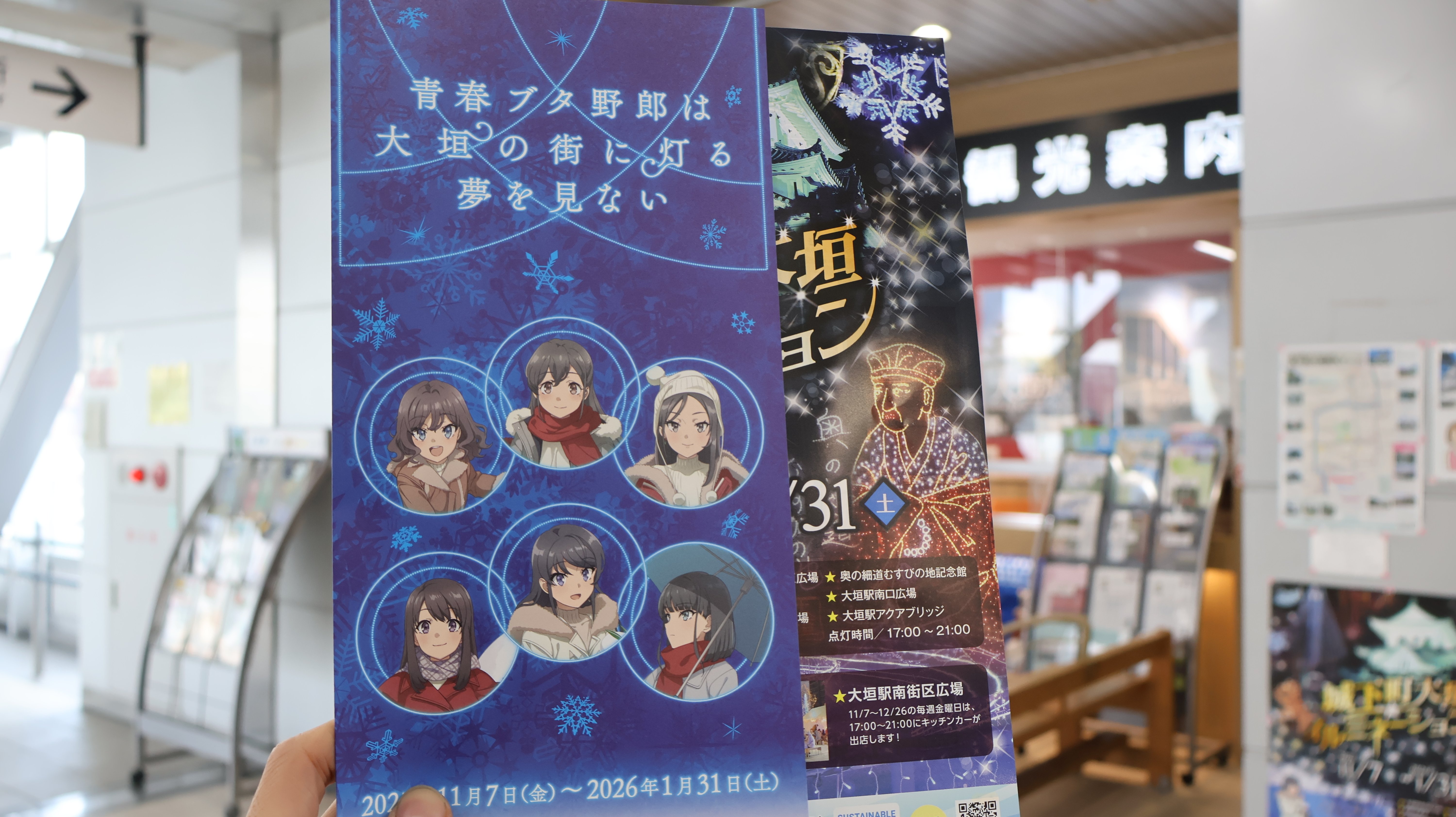 岐阜県大垣で「青ブタ」コラボを楽しんできました！｜あだしょー