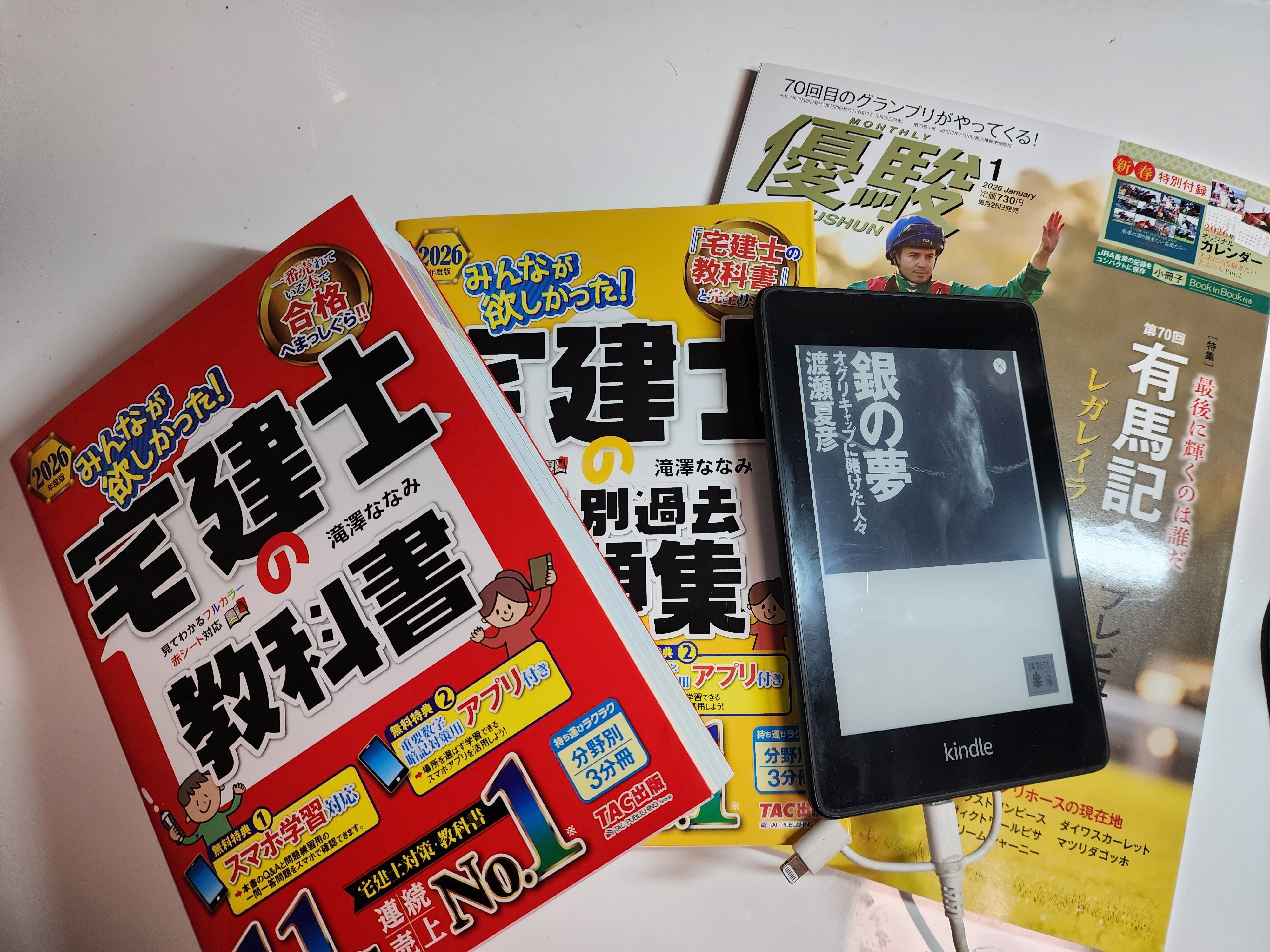 Gemini3Proと二人三脚！2026年宅建合格プロジェクト｜Akindon_ATX
