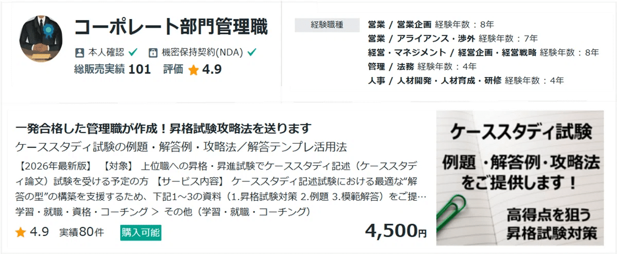 昇格試験対策】グループディスカッションの攻略ポイント｜コーポレート