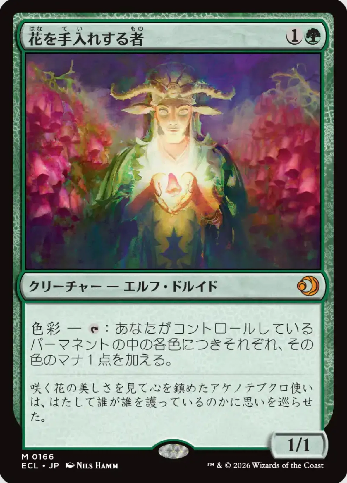 コレスキ語り：MTG「ローウィンの昏明」のフレーバーテキスト｜ばんな