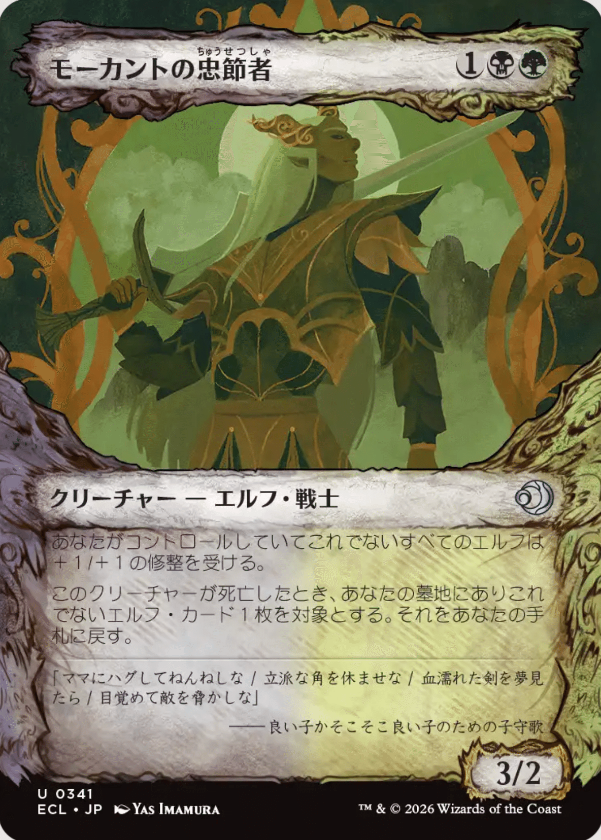 コレスキ語り：MTG「ローウィンの昏明」のフレーバーテキスト｜ばんな