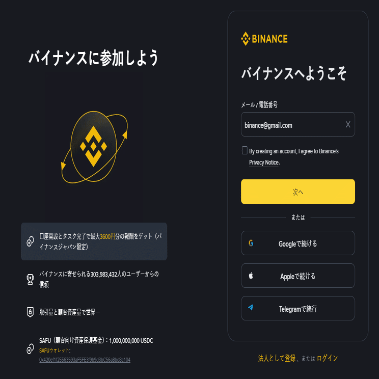 初心者向け】Binance（バイナンス）の登録方法｜5分でできる口座開設（2026年版）｜仮想通貨メモ