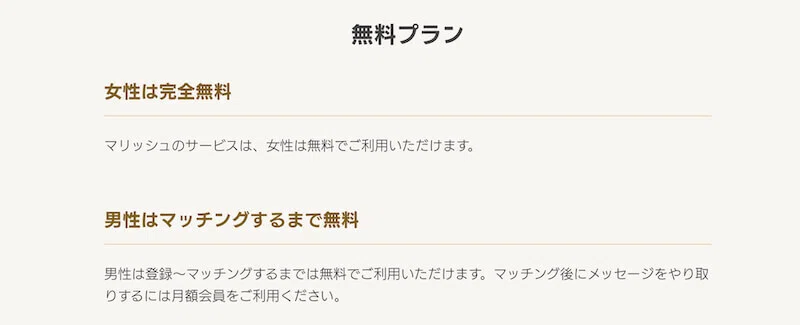 無料プラン