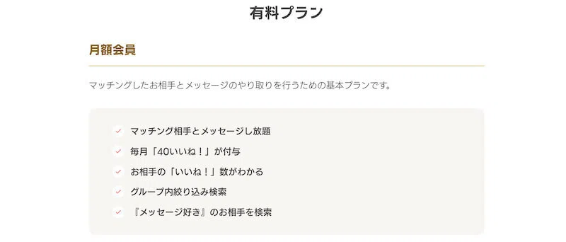 有料プラン