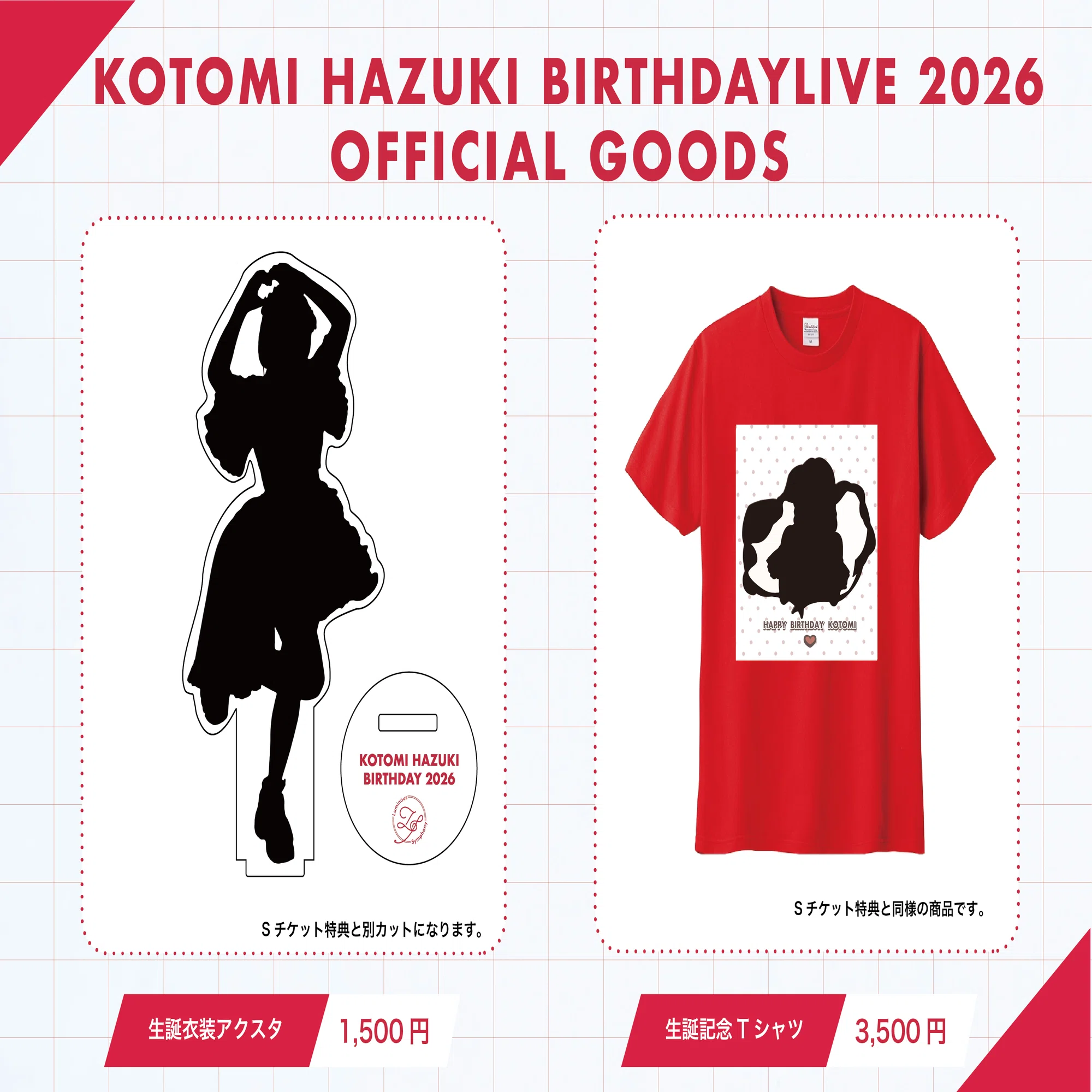 葉月ことみ生誕祭2026 当日のご案内｜ルミナスシンフォニー