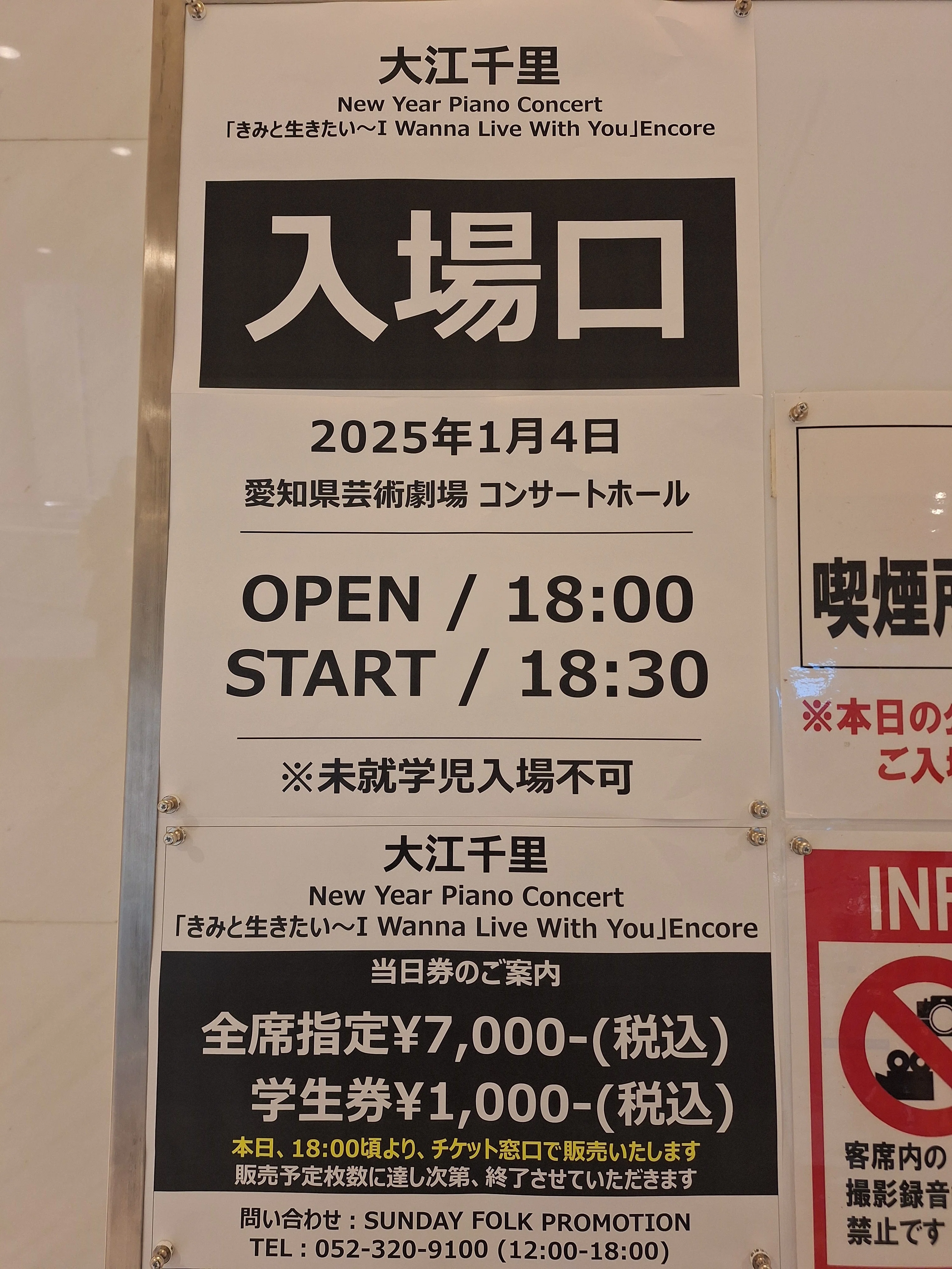 大江千里New Year Concert｢君と生きたい～I Wanna Live With You