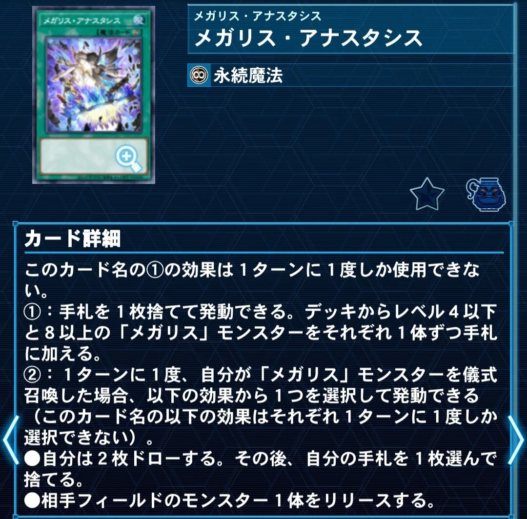 巳剣メガリス【遊戯王マスターデュエル】｜それはどうかなと言える