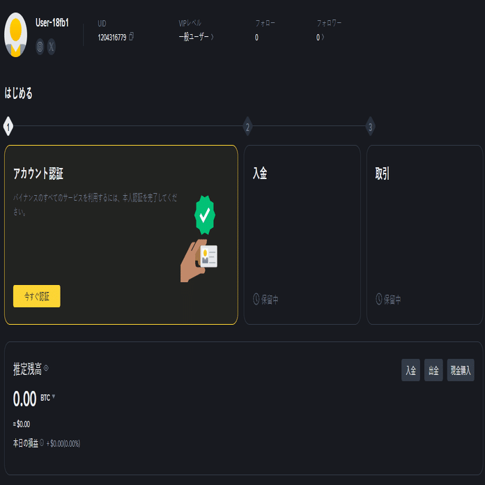 初心者向け】Binance（バイナンス）の登録方法｜5分でできる口座開設（2026年版）｜仮想通貨メモ