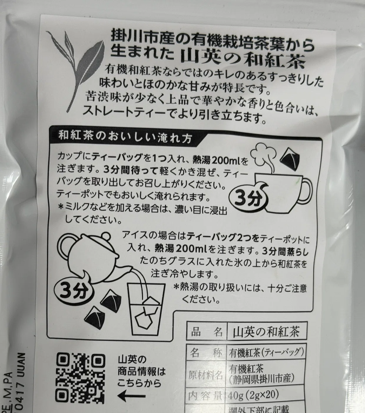 自宅でおいしい紅茶を淹れるには？ 「紅茶花伝」担当者が教える | 和 