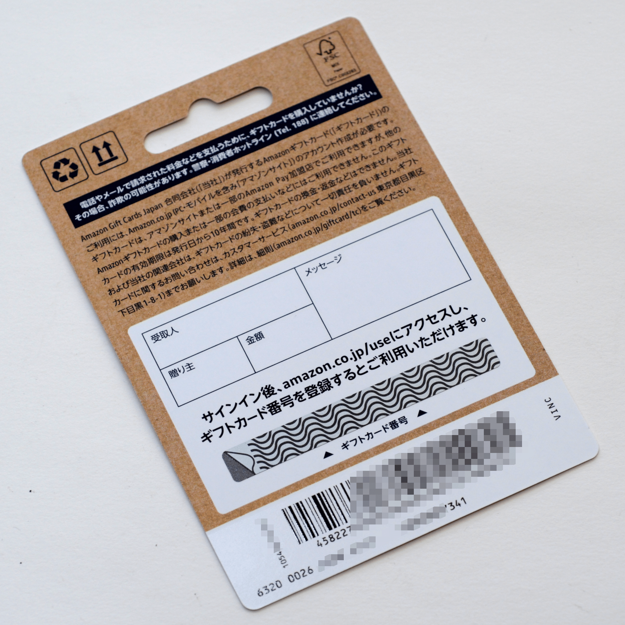 Amazonギフトカードの買い方・使い方｜オジサンの流儀【充電中】