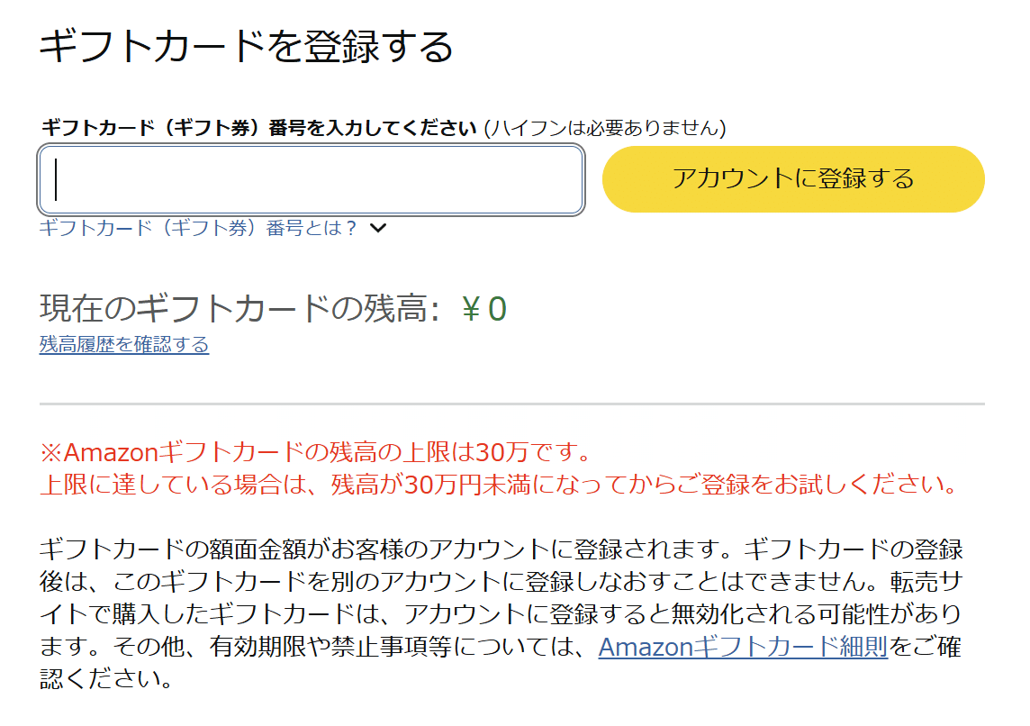 Amazonギフトカードの買い方・使い方｜オジサンの流儀【充電中】