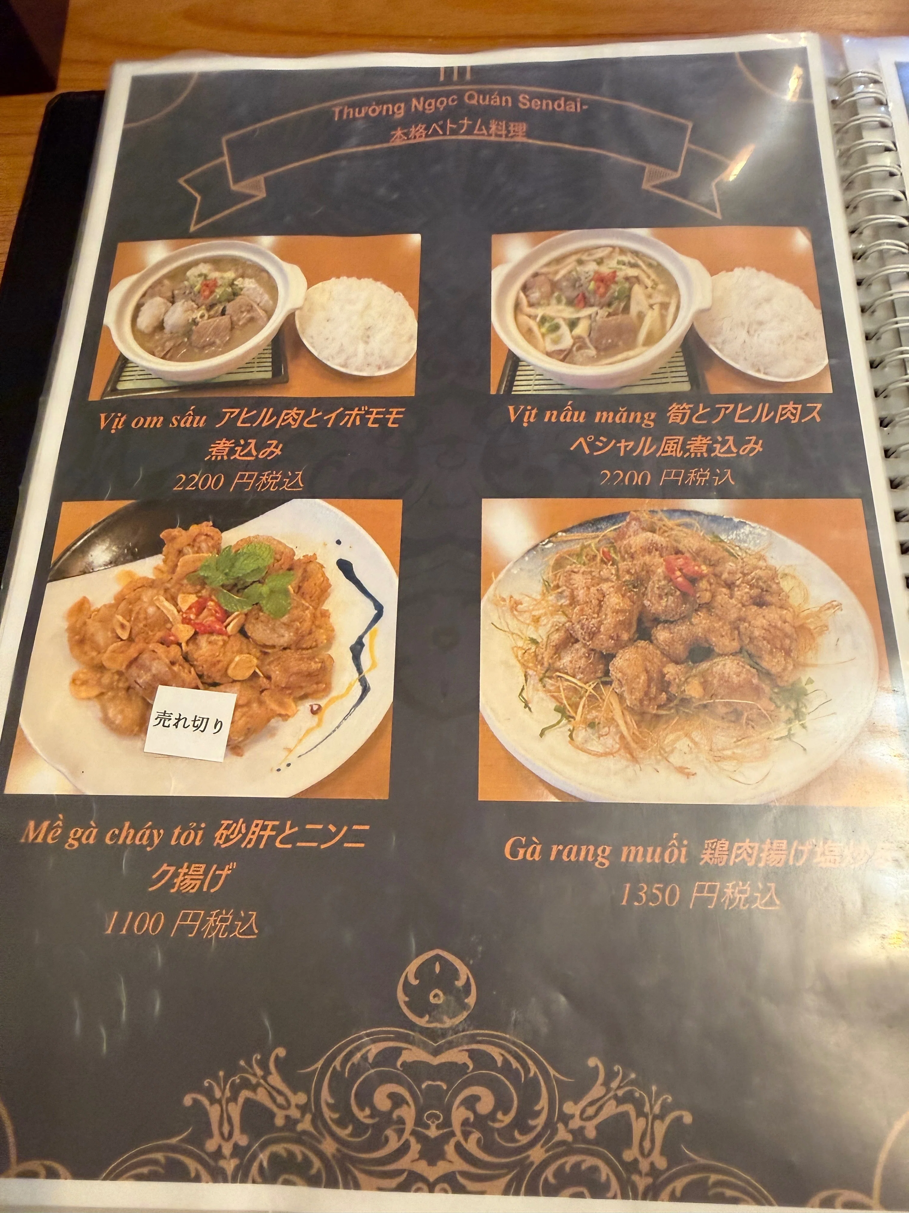 ここ本当に日本？】仙台の“現地すぎる”ベトナム料理店でブンボーフエを