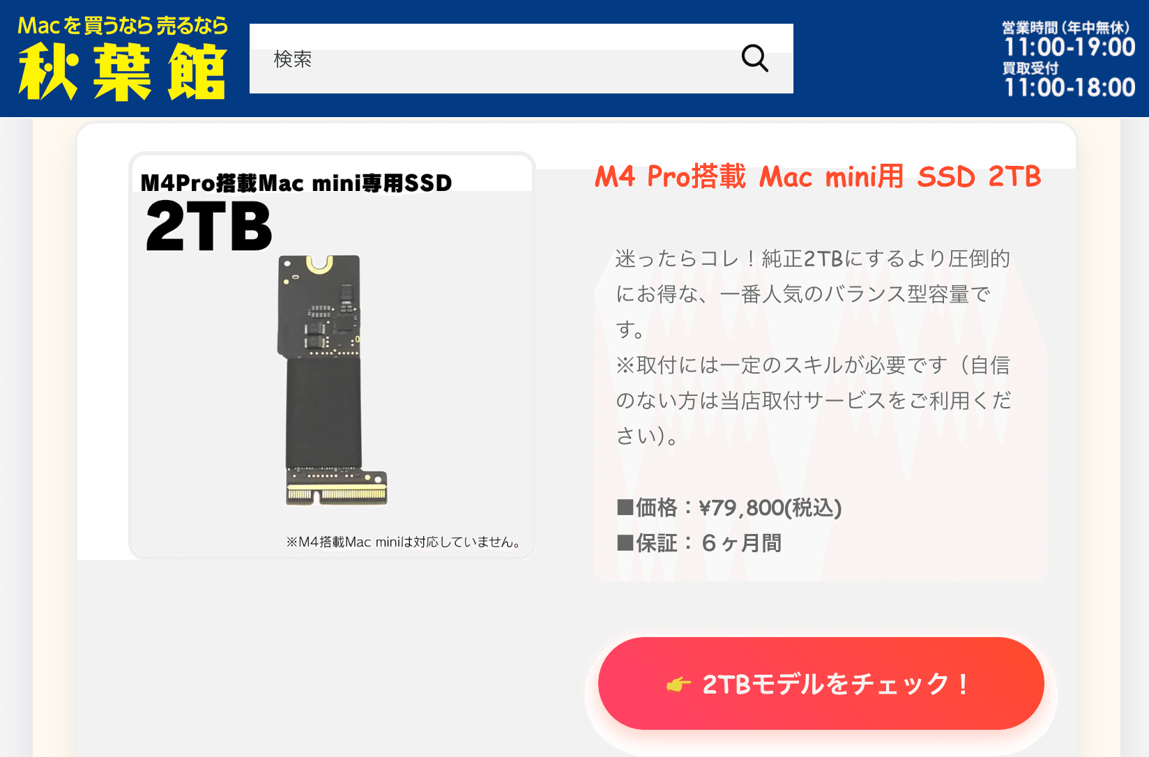 レポート】Mac mini（M4 Pro）のSSDを512GBから2TBに換装｜マサ