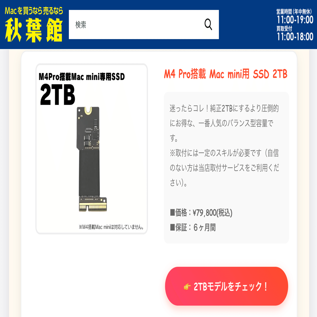 レポート】Mac mini（M4 Pro）のSSDを512GBから2TBに換装｜マサ