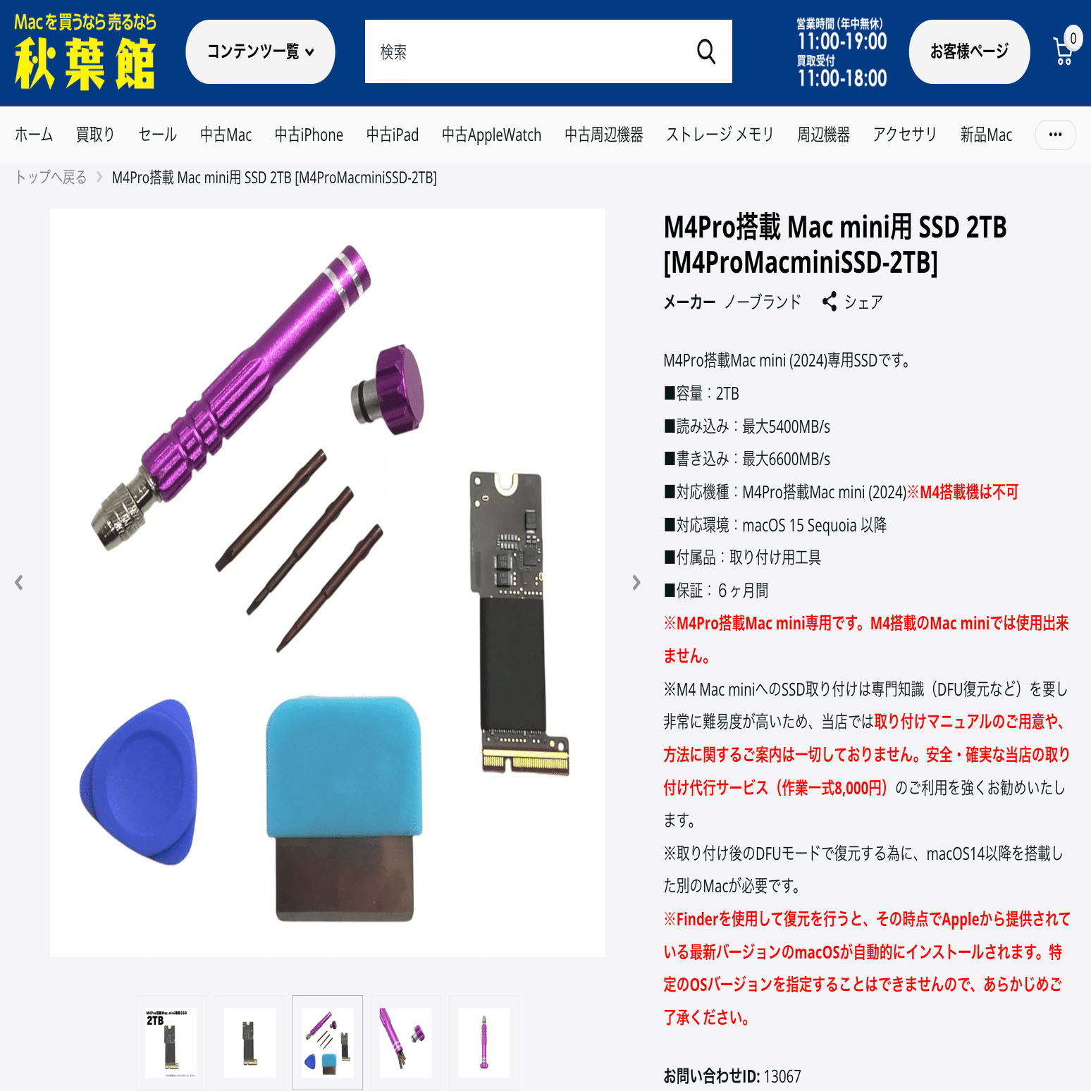 レポート】Mac mini（M4 Pro）のSSDを512GBから2TBに換装｜マサ