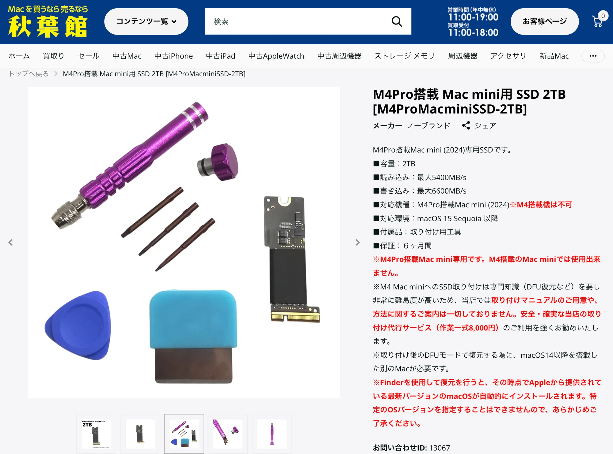 レポート】Mac mini(M4 Pro)のSSDを512GBから2TBに換装|マサ レポート】Mac mini(M4 Pro)のSSDを512GBから2TBに換装|マサ