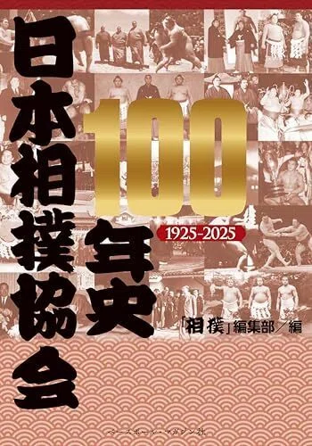 大相撲2026(令和8)年 一月場所 国技館令2026/1月12(日)～1月25(日
