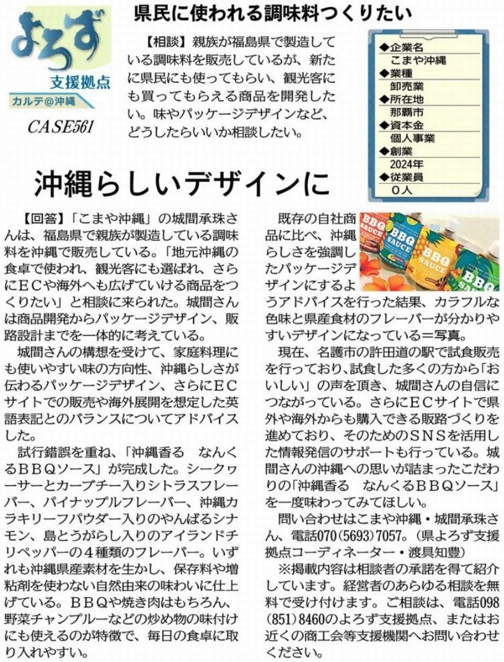 支援事例「県民に使われる調味料つくりたい」