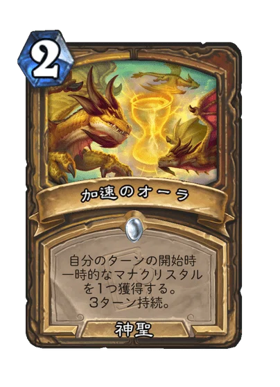 ハースストーン新カード事前評価 無限の残響編｜ばさしそ