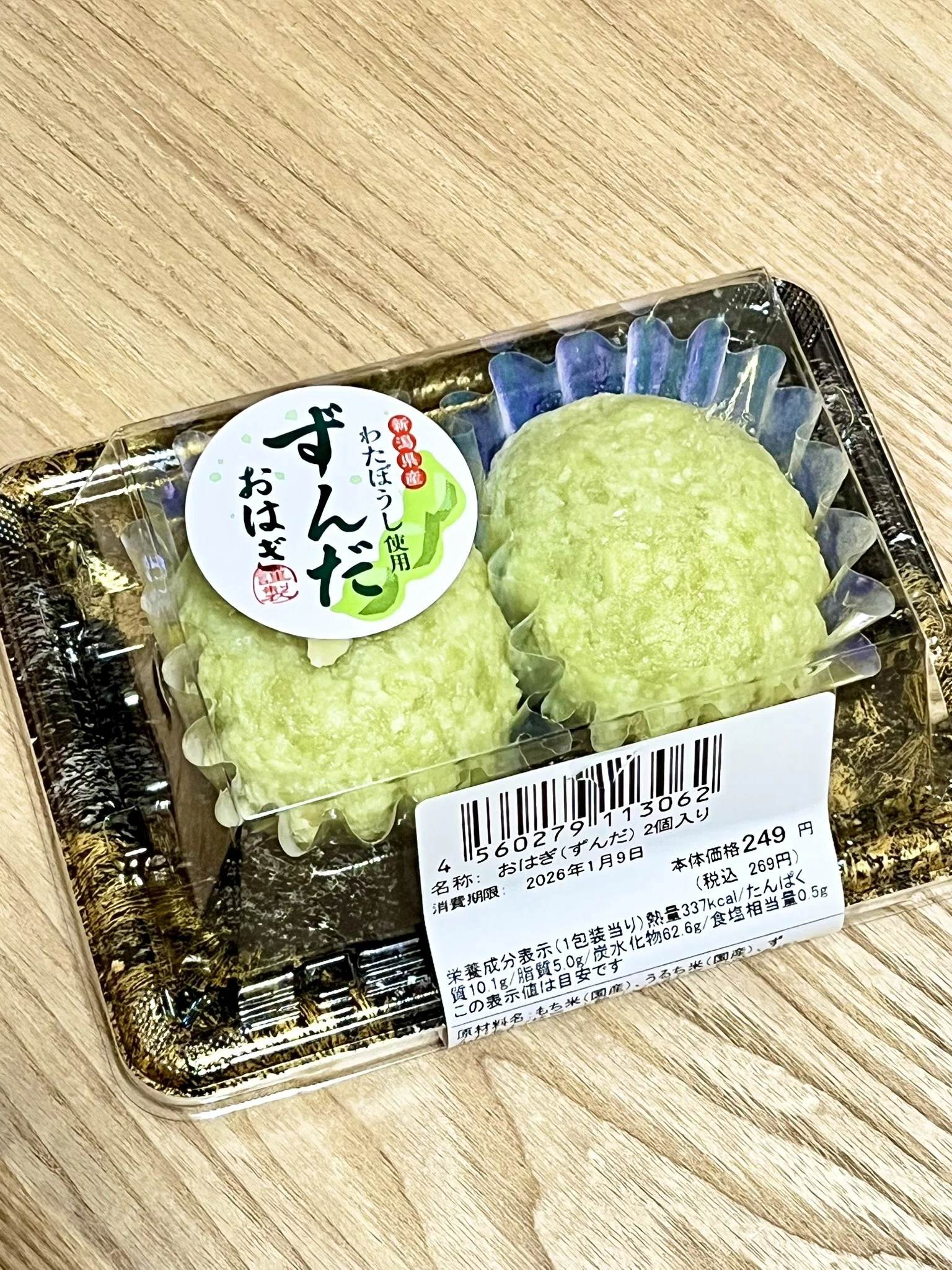 スーパーでこだわりおはぎ発見！［本音レポ☆スーパーおはぎ調査