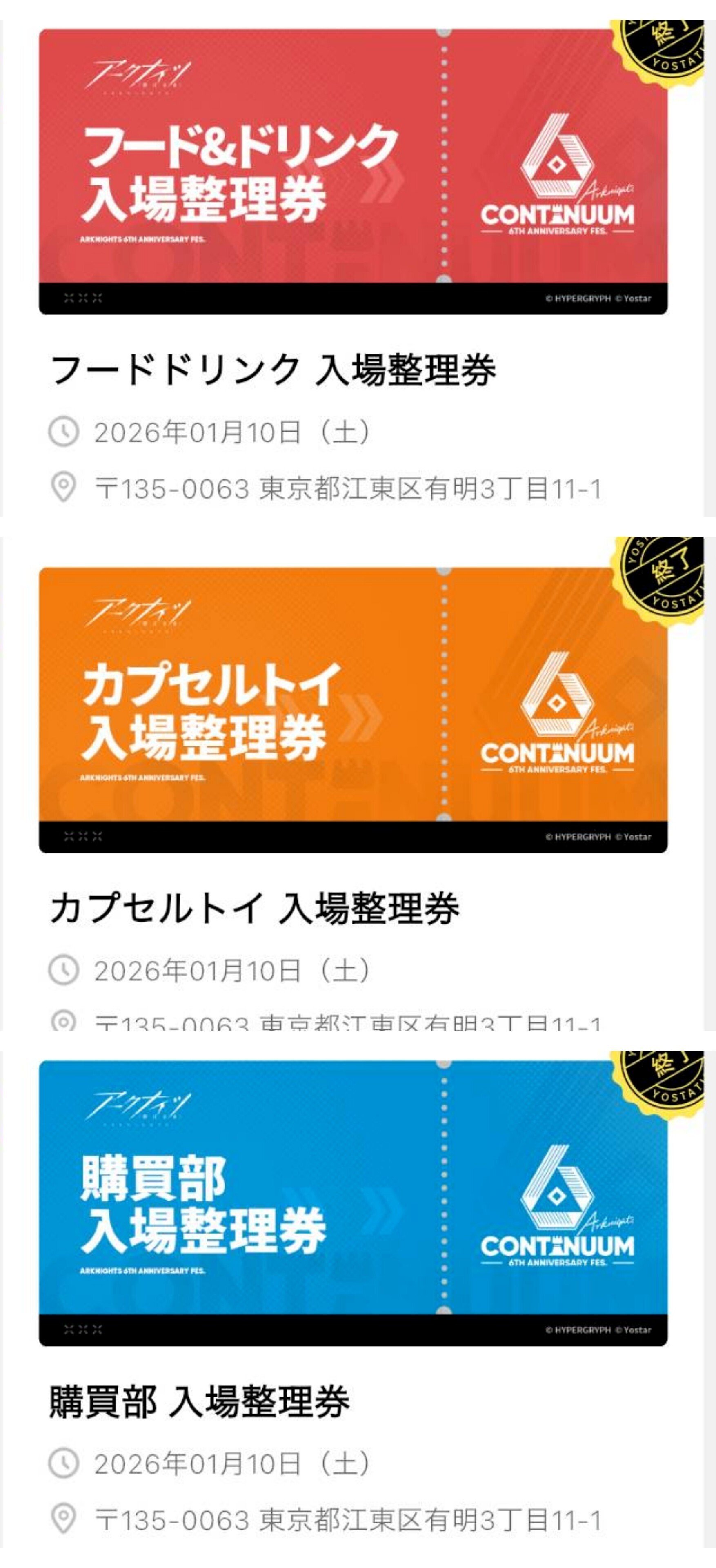 アークナイツフェス2026 DAY1｜てーる