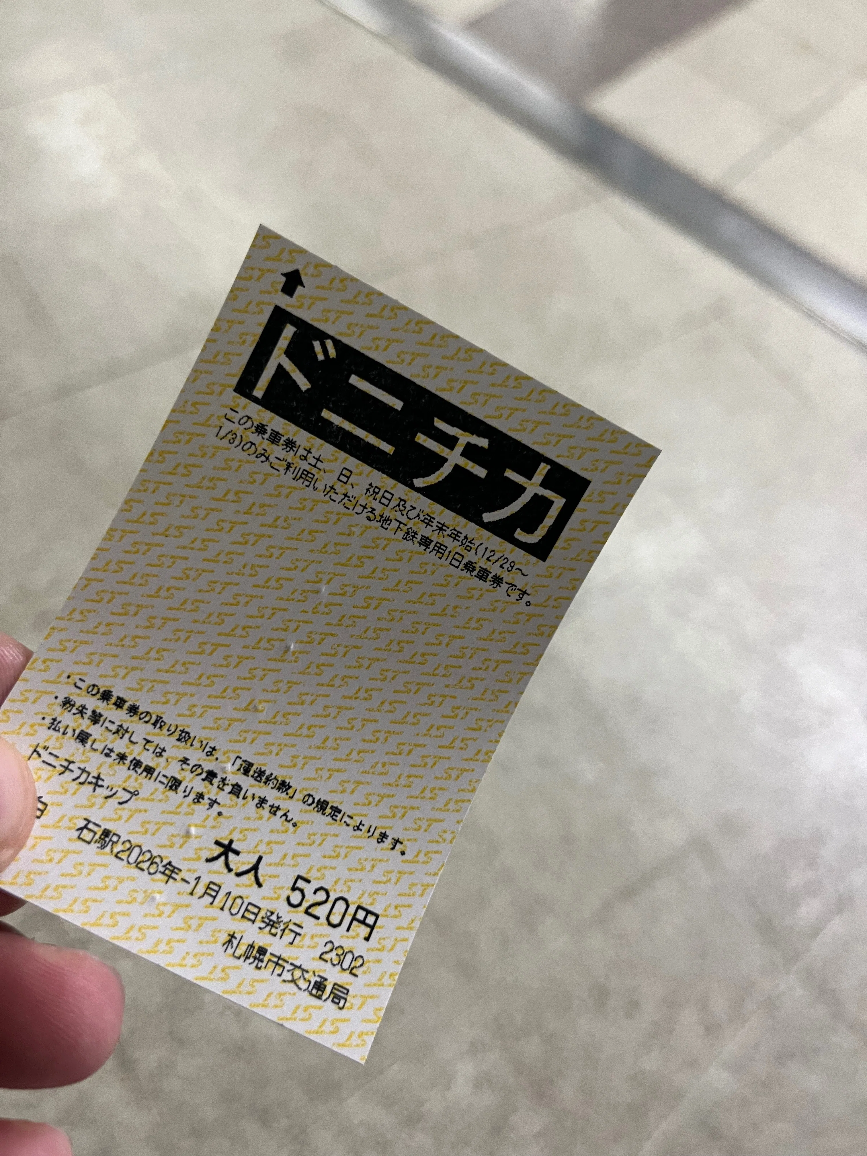 札幌市営地下鉄謎解きスタンプラリー2026やってきた(1/10)｜香琉