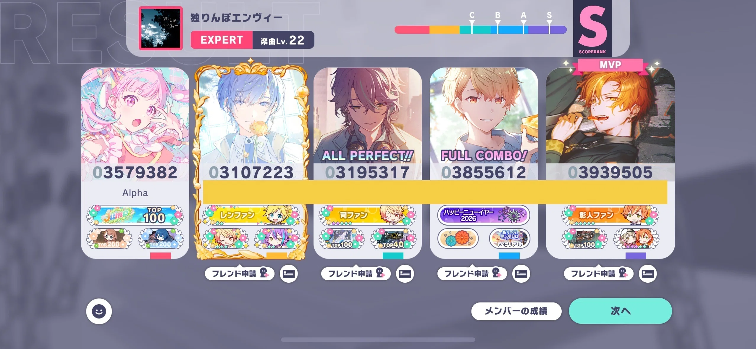 プロセカ「新年言祝ぐ、祈りの舞」イベラン備忘録 その2｜Alpha