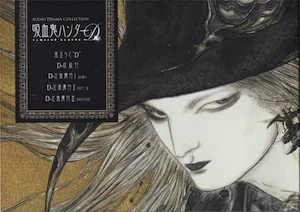 吸血鬼ハンターD関連本など｜kaekero