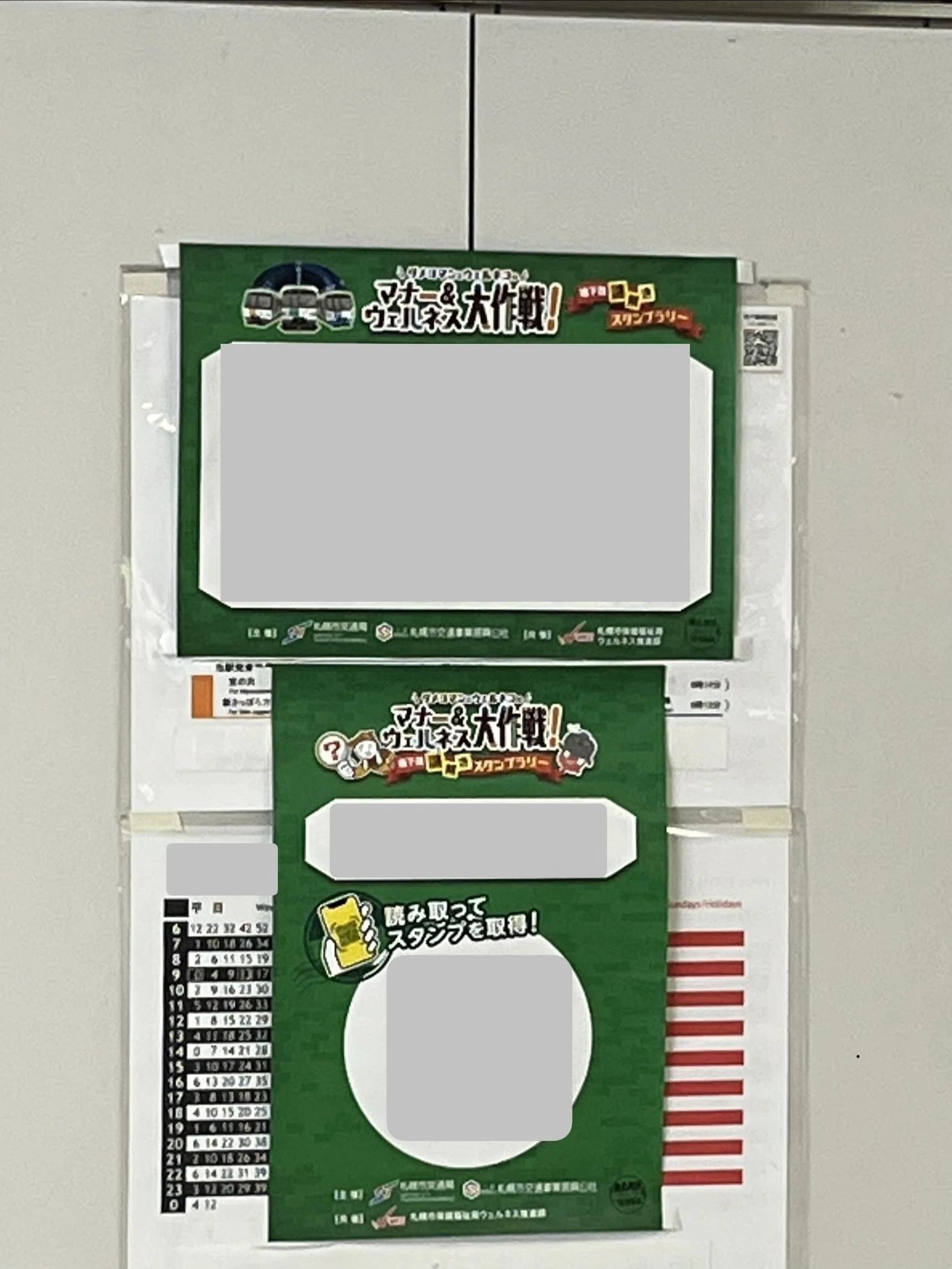 札幌市営地下鉄謎解きスタンプラリー2026やってきた(1/10)｜香琉