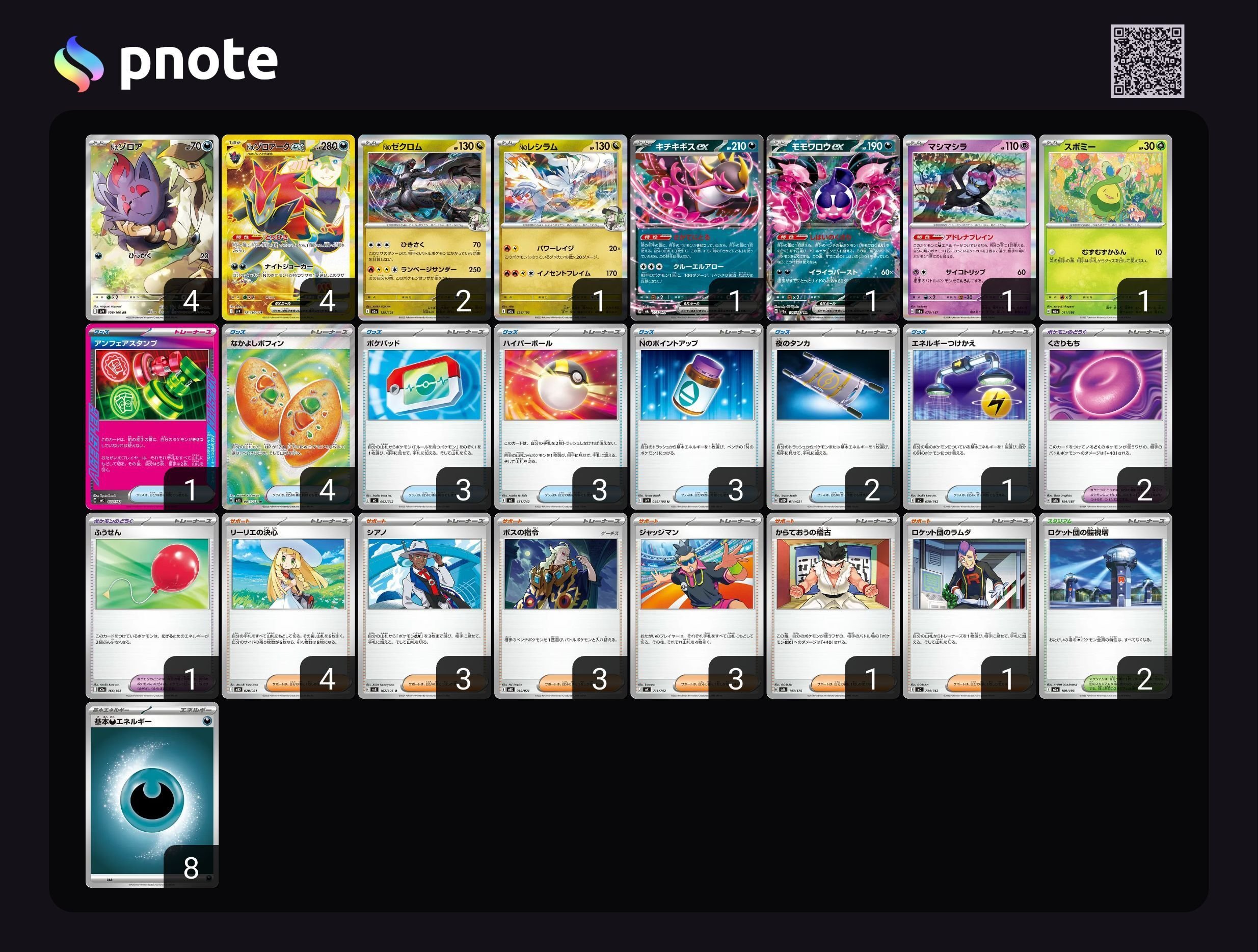 全文無料】【8,000字】新レギュ後ゾロアークexの研究【参考レシピ複数