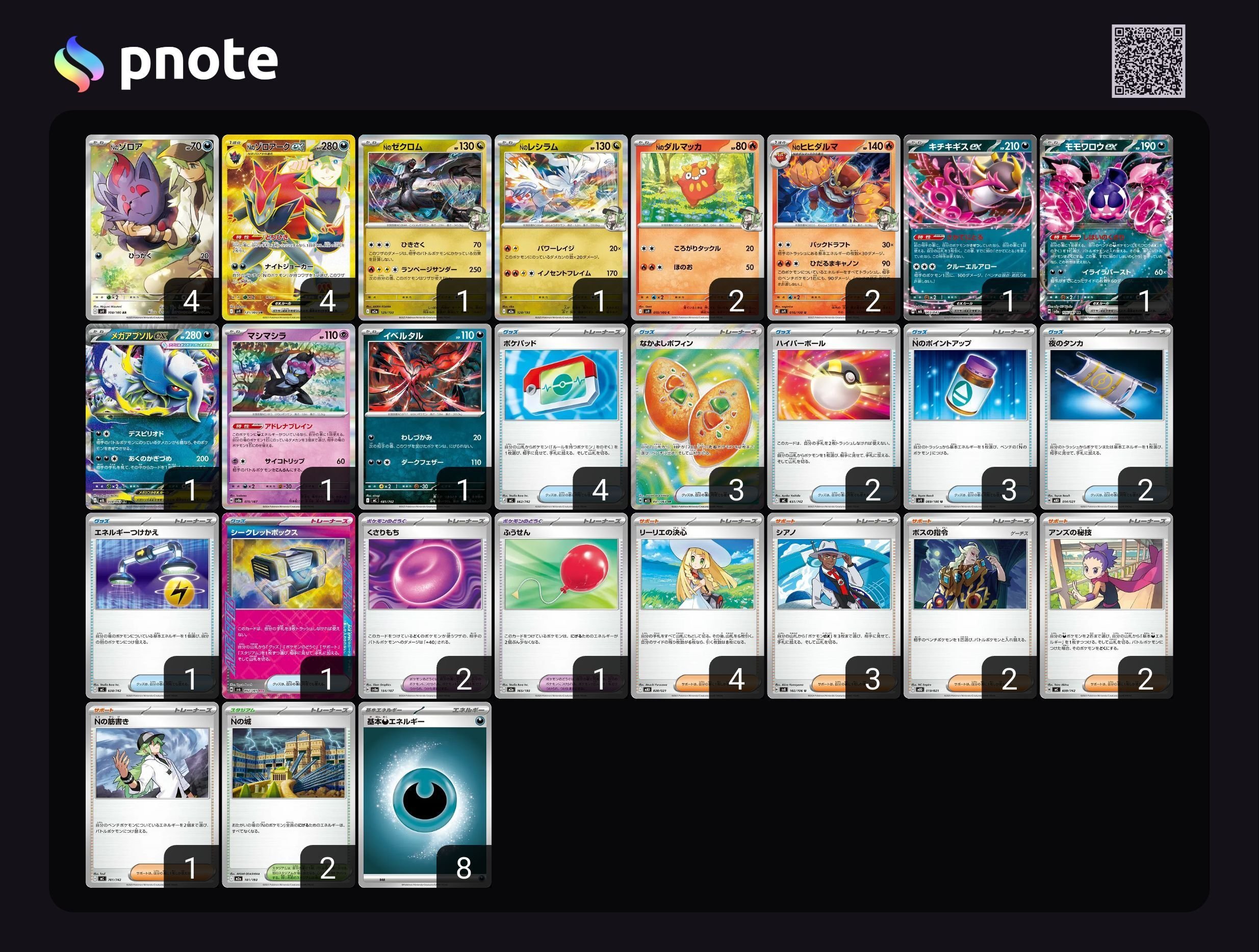 全文無料】【8,000字】新レギュ後ゾロアークexの研究【参考レシピ複数
