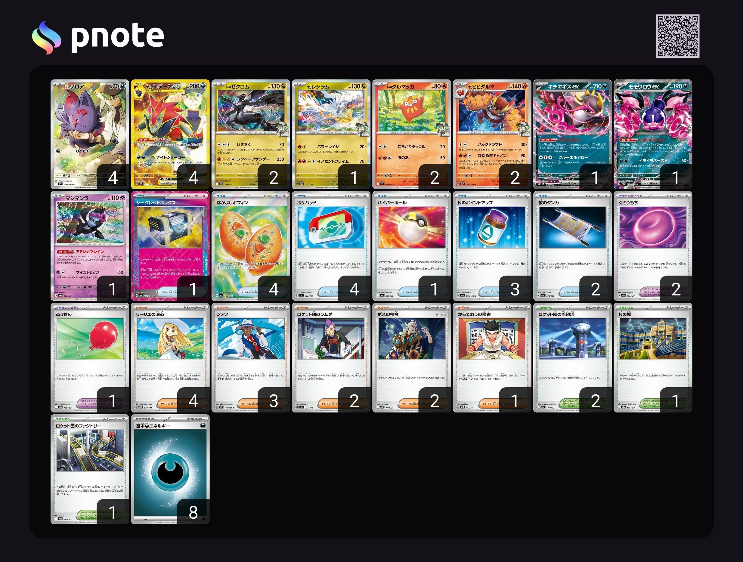 全文無料】【8,000字】新レギュ後ゾロアークexの研究【参考レシピ複数