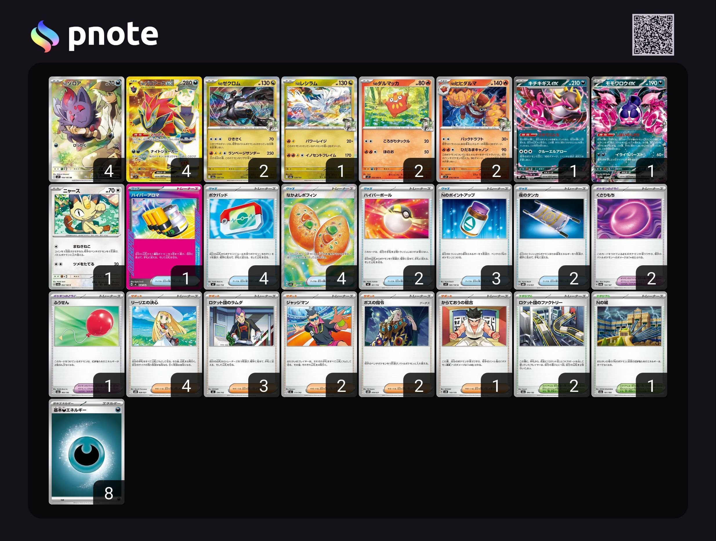全文無料】【8,000字】新レギュ後ゾロアークexの研究【参考レシピ複数