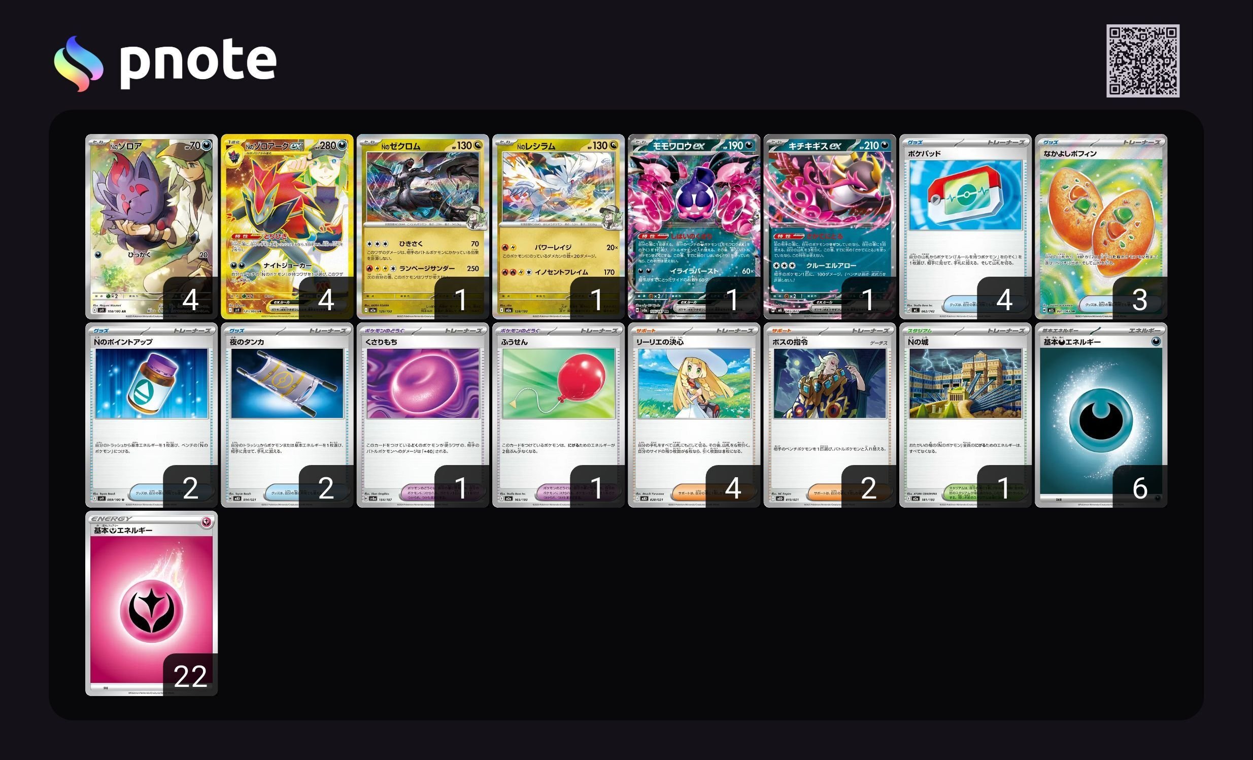 Nのゾロアークexデッキ Ｇ抜き Nのゾロアークex ポケカ四天王考案 ポケモンカード 構築済み デッキ 1