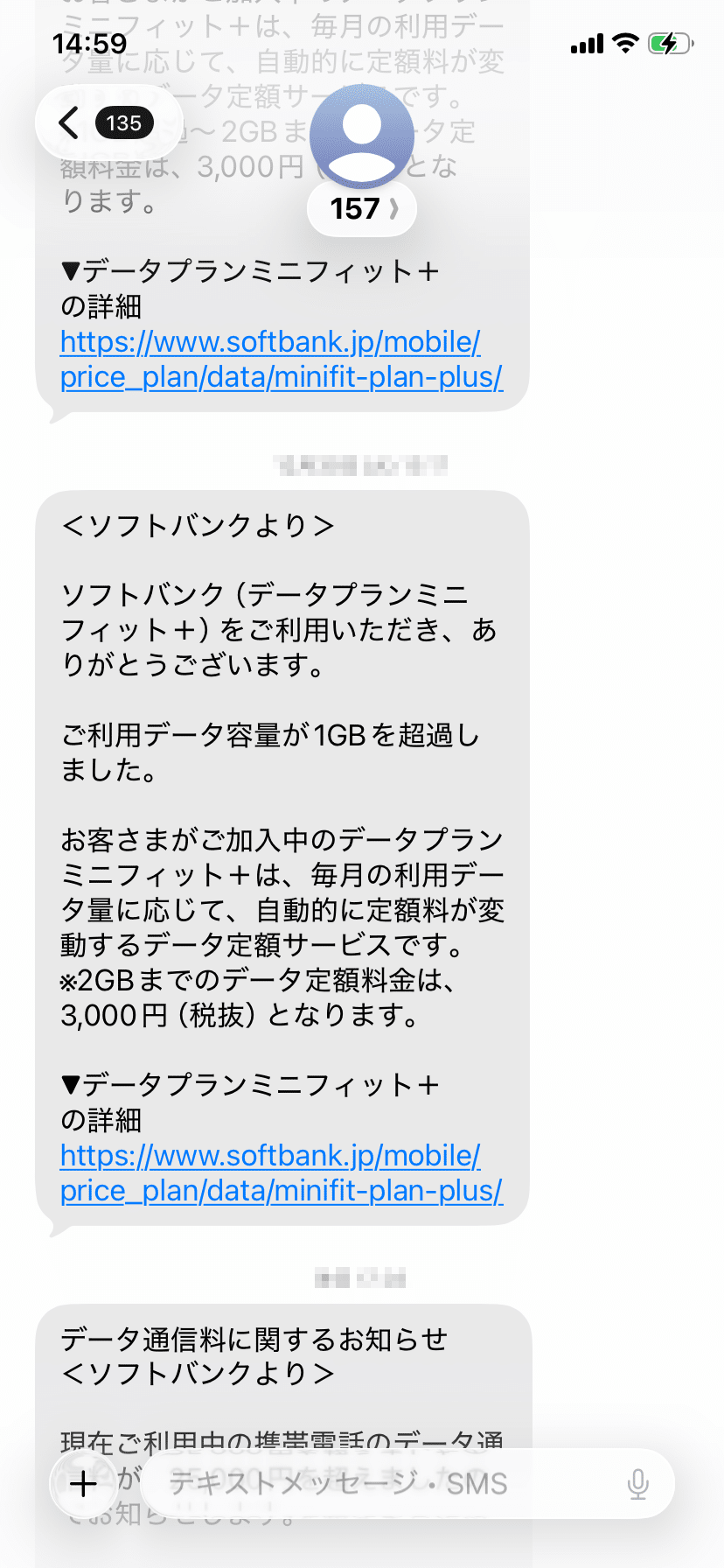 詐欺ショートメッセージ？157差出人「現在ご利用中の携帯電話のデータ通信料が、25,000円を超えましたのでお知らせします。」｜まもる