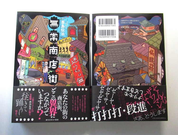 酉島伝法（∴）とりしまでんぽう｜note