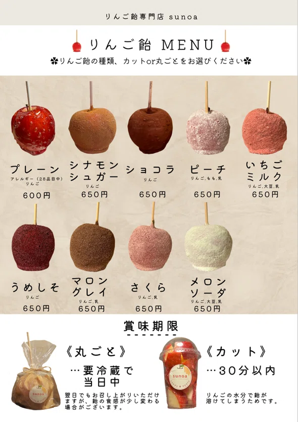 1月17日（土）～2月15日（日）の土・日開催🍎りんご飴専門店sunoaが