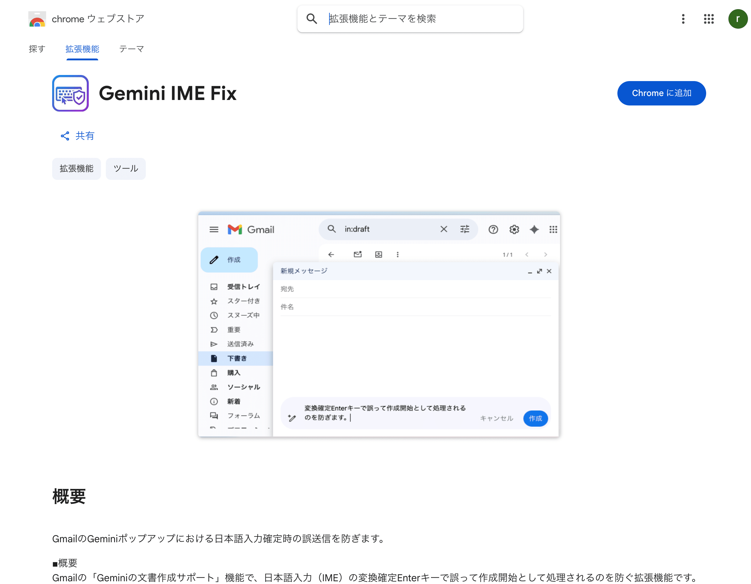 GmailのAI文書作成サポートで日本語入力のEnterキーに困ってない？この