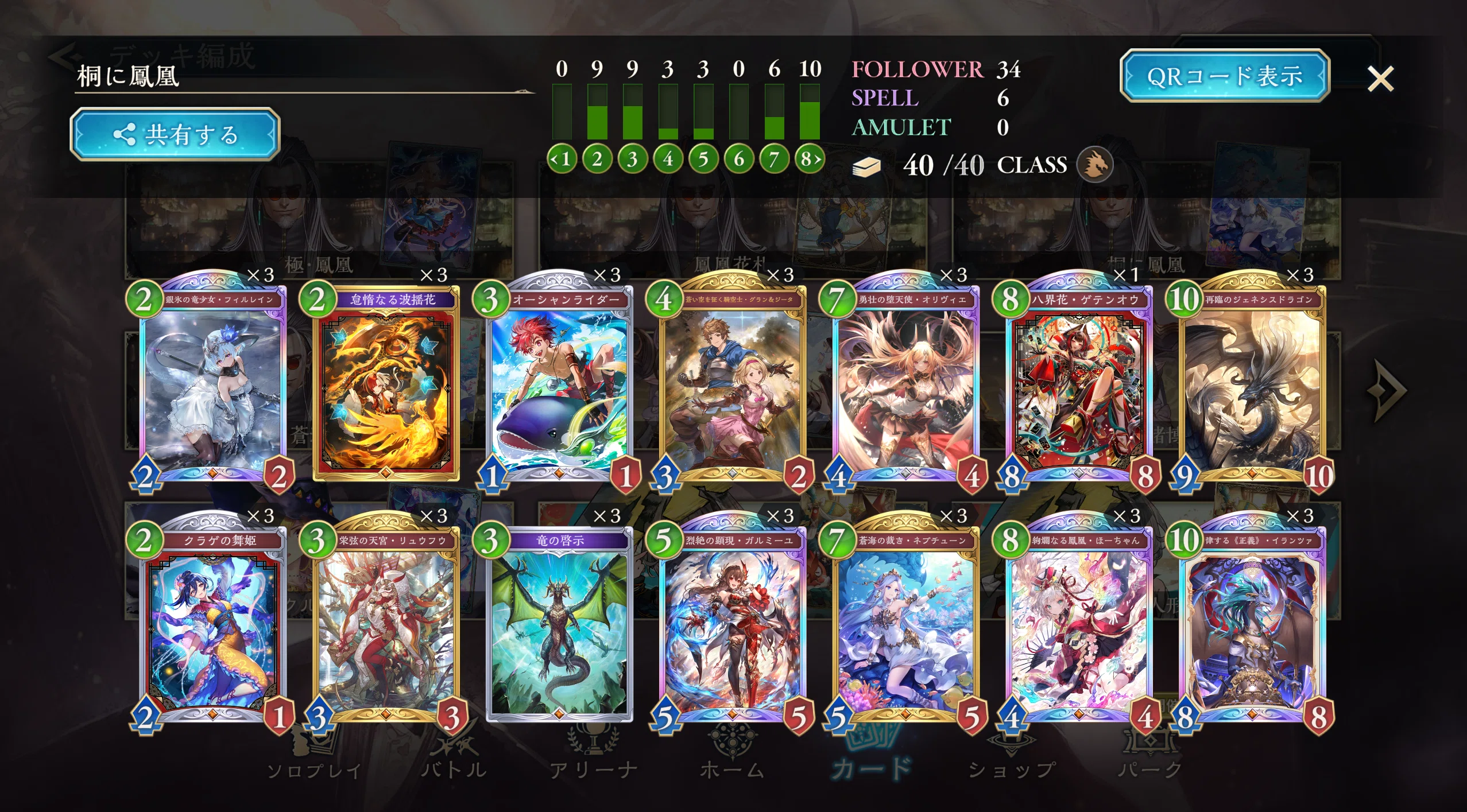 シャドウバースWB】ほーちゃんと往く新年環境の乗り切り方 (デッキ