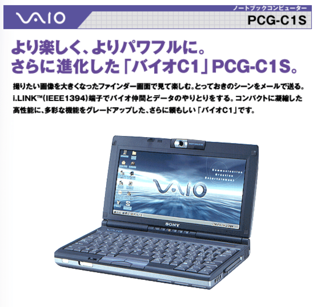 SONY製品に魅力があった時代のこと｜ひらこう